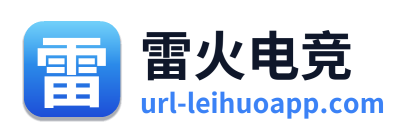 雷火电竞